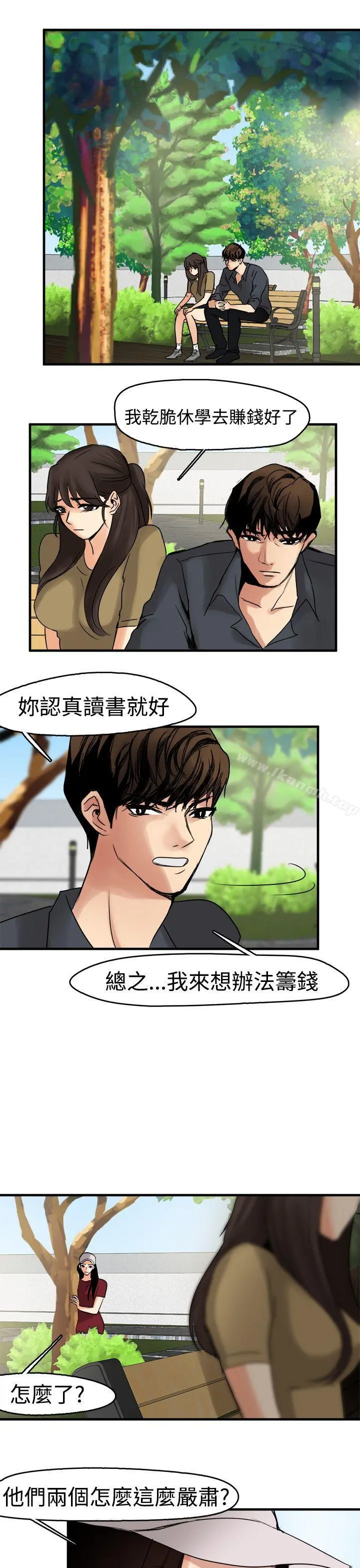 泥沼 第9话 第7页