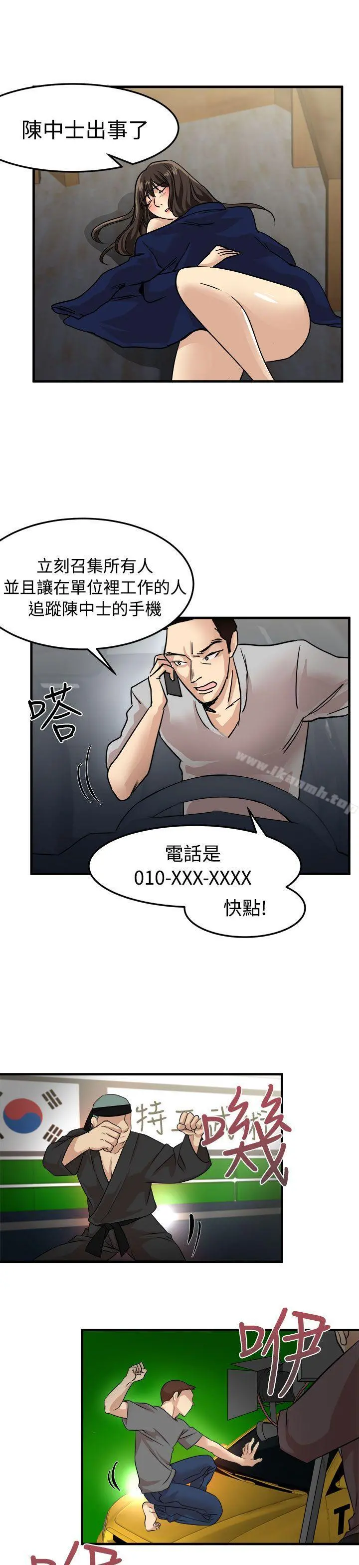 泥沼 第24话 第25页
