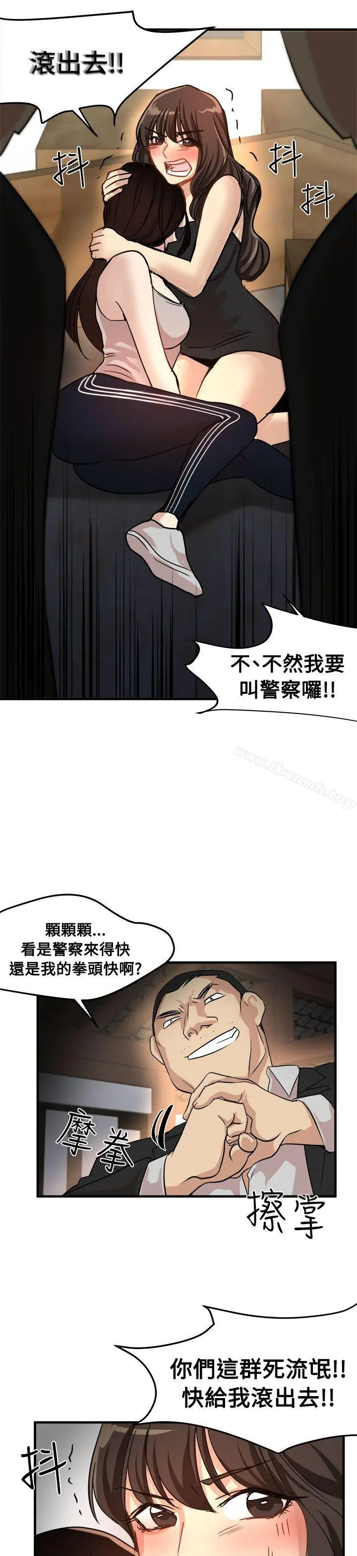 泥沼 第24话 第15页
