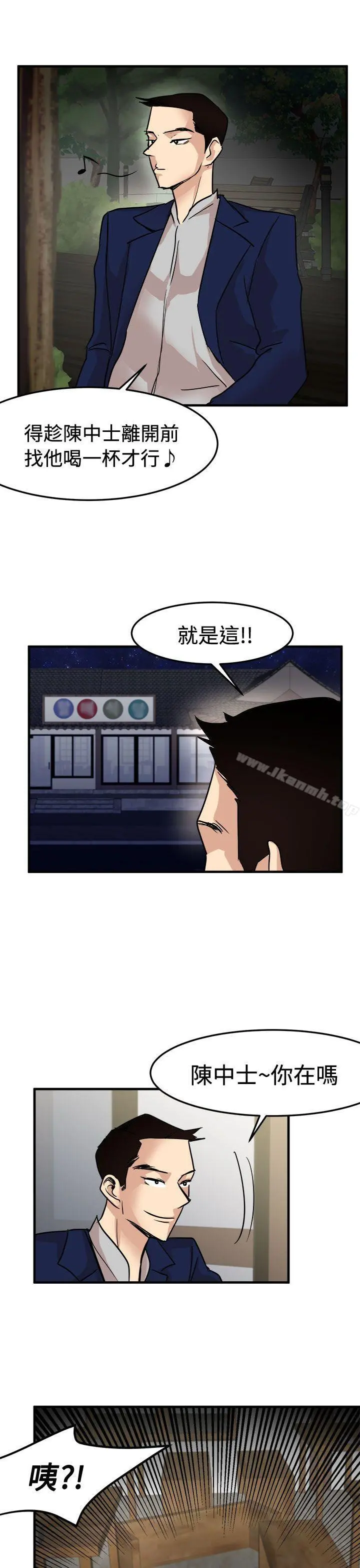 泥沼 第24话 第21页