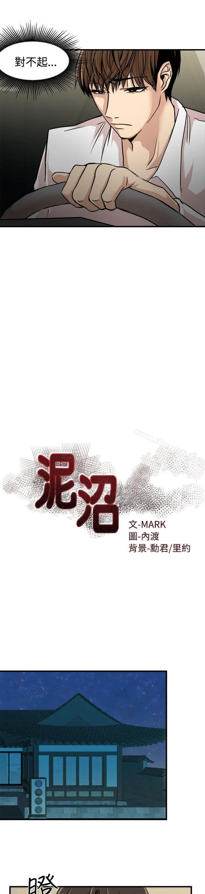 泥沼 第24话 第3页
