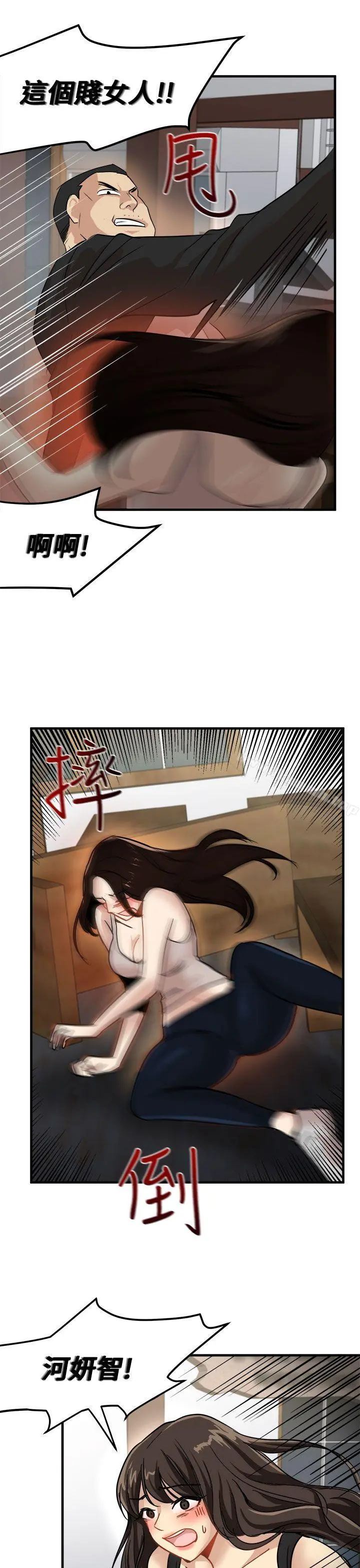 泥沼 第24话 第13页