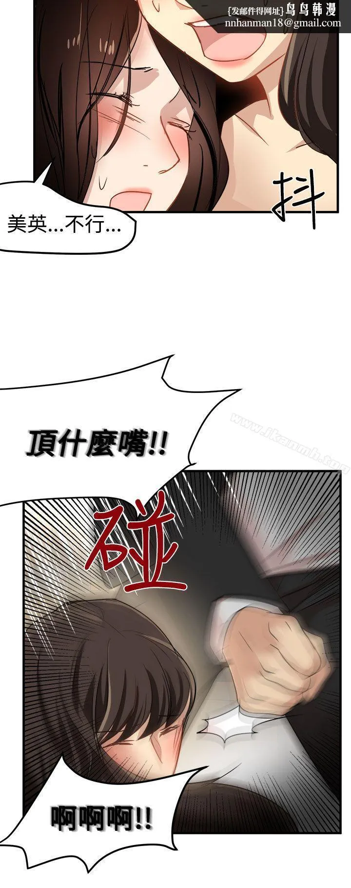 泥沼 第24话 第16页