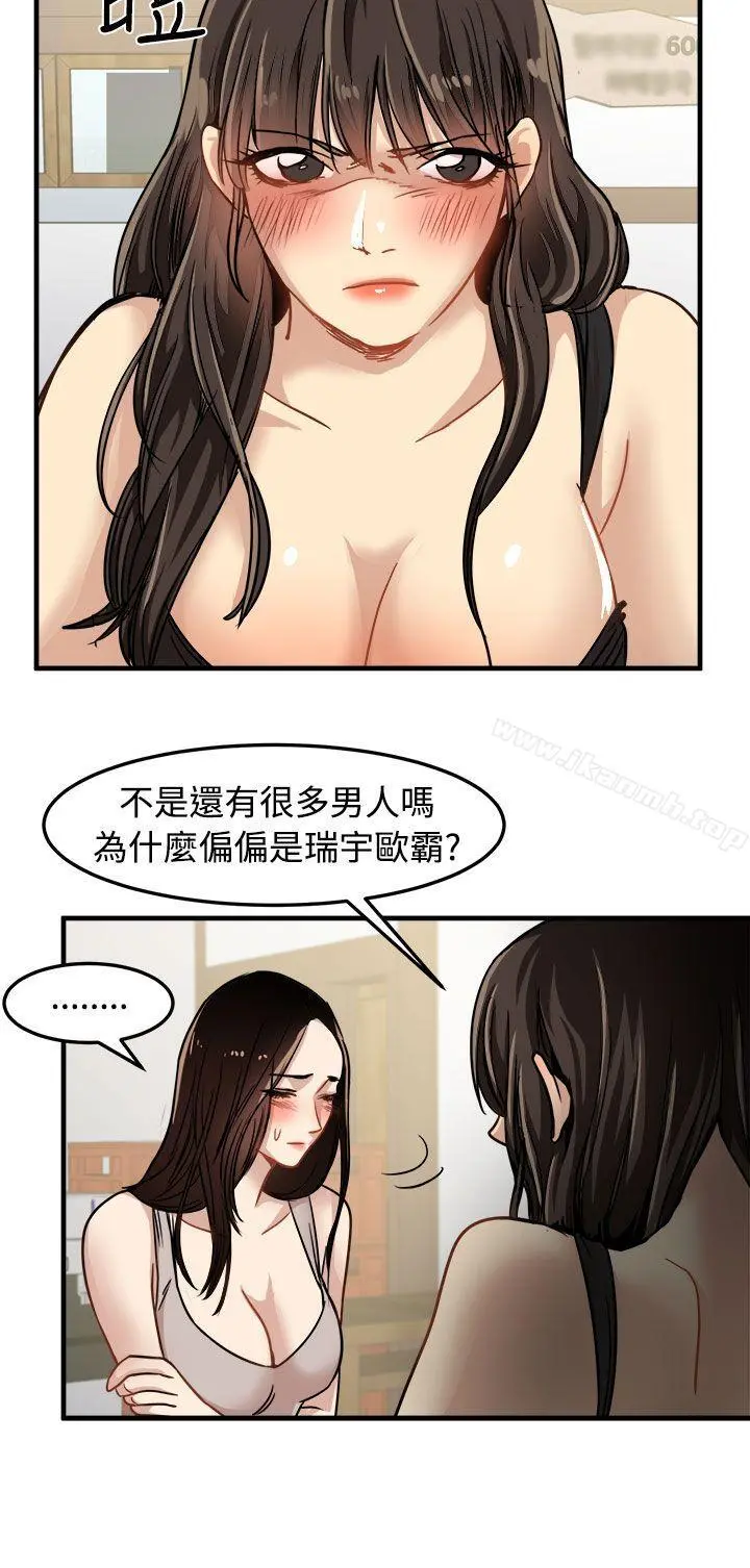 泥沼 第24话 第4页