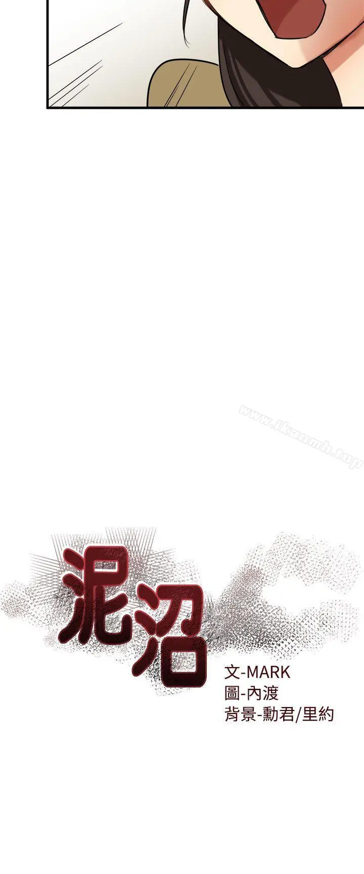 泥沼 第10话 第2页