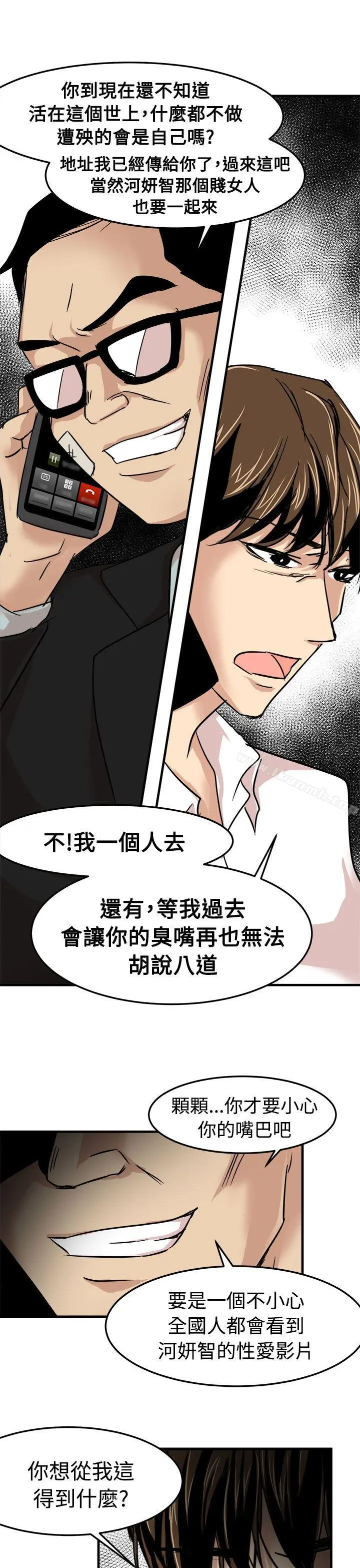 泥沼 第23话 第25页