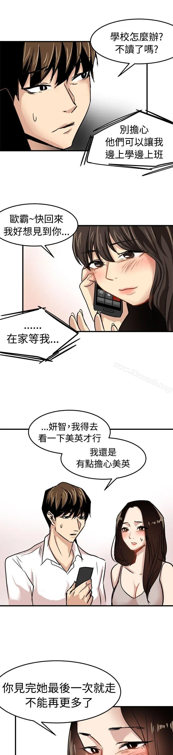 泥沼 第23话 第11页