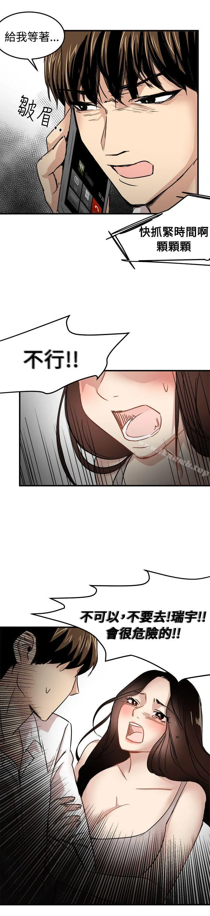 泥沼 第23话 第29页