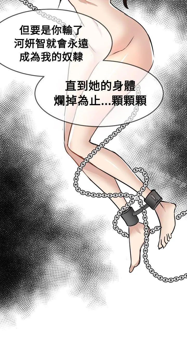 泥沼 第23话 第28页