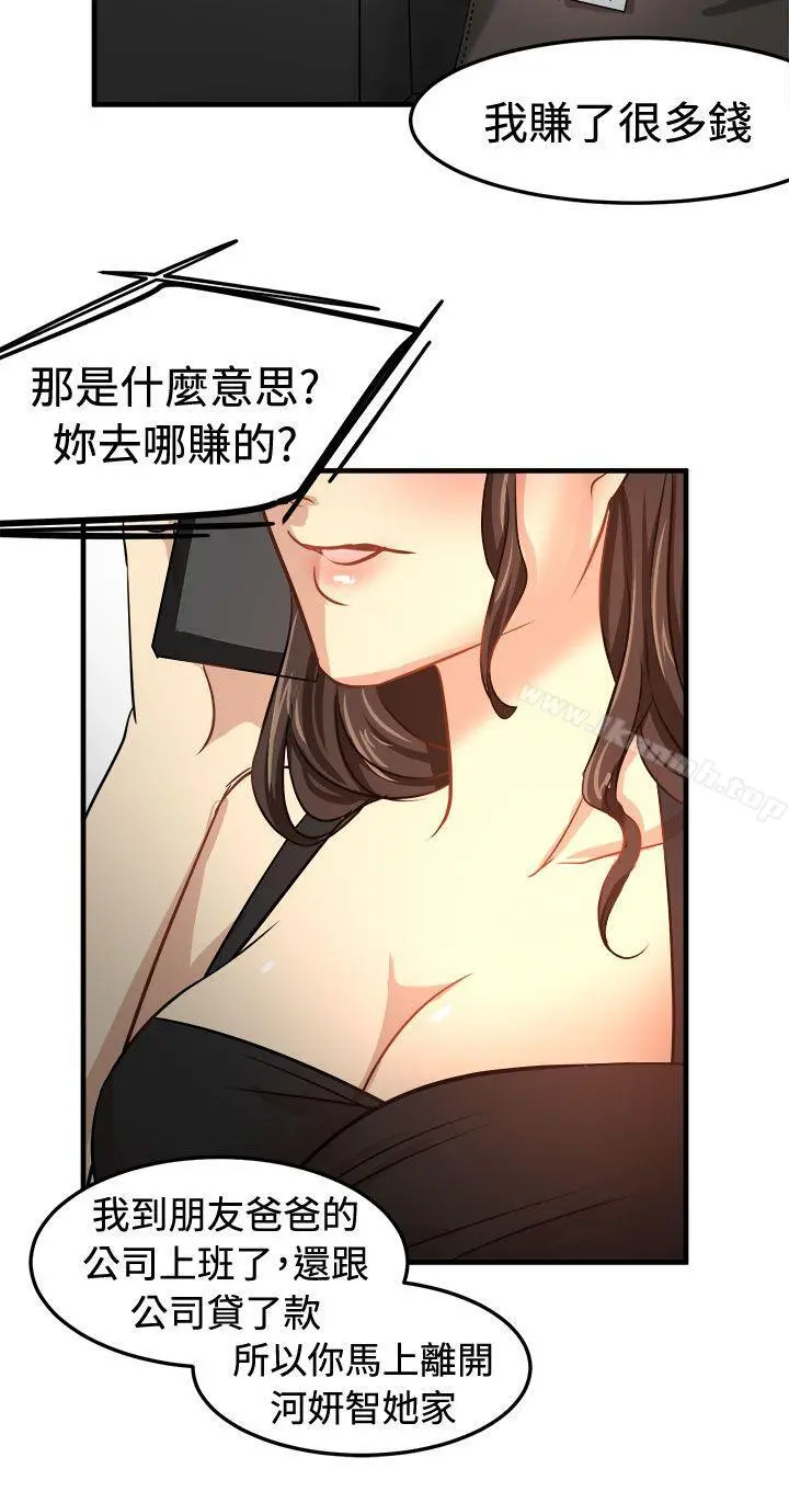 泥沼 第23话 第10页