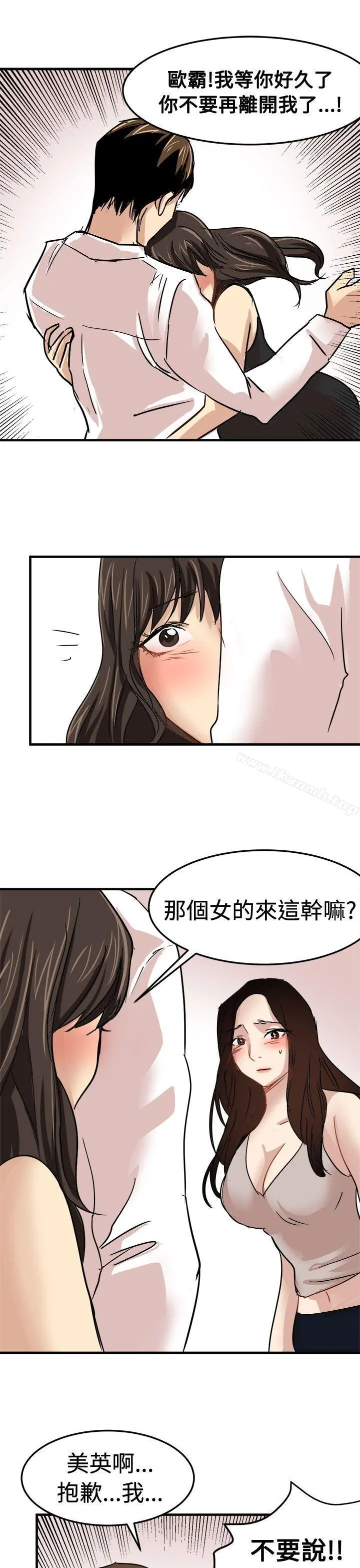 泥沼 第23话 第15页