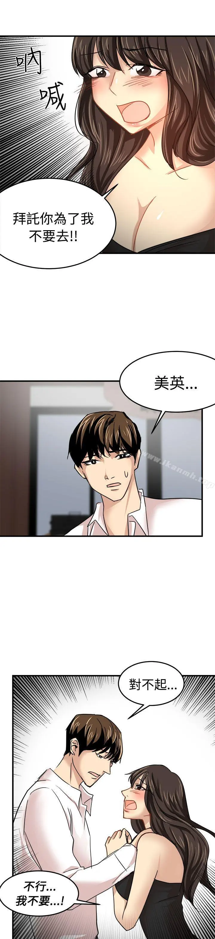 泥沼 第23话 第33页