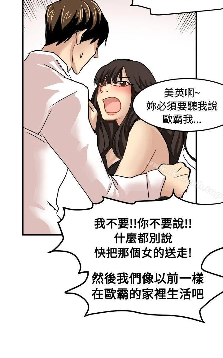 泥沼 第23话 第16页