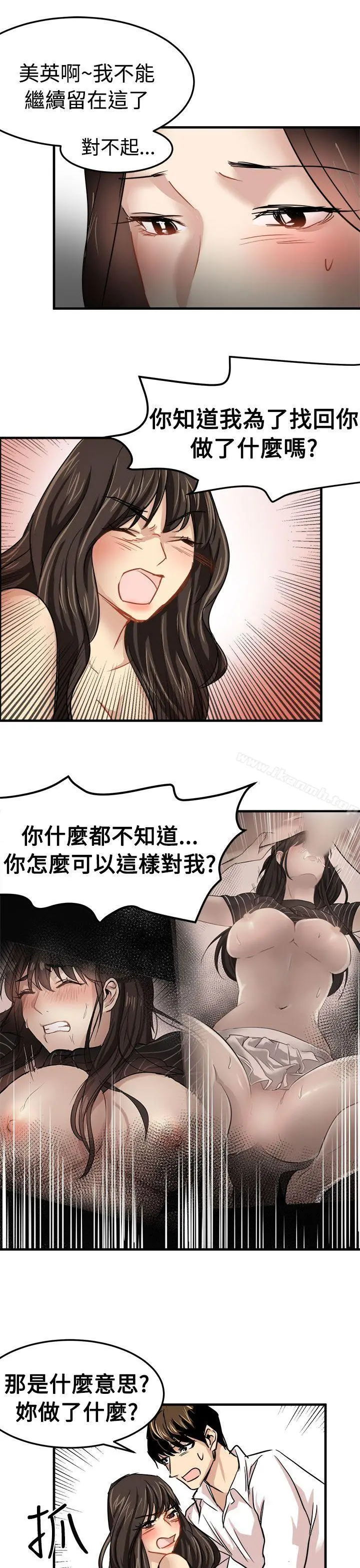 泥沼 第23话 第17页