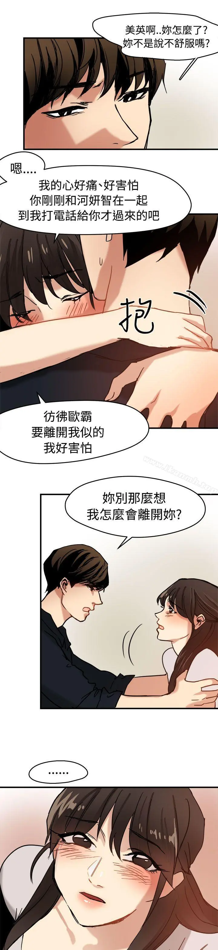 泥沼 第11话 第23页