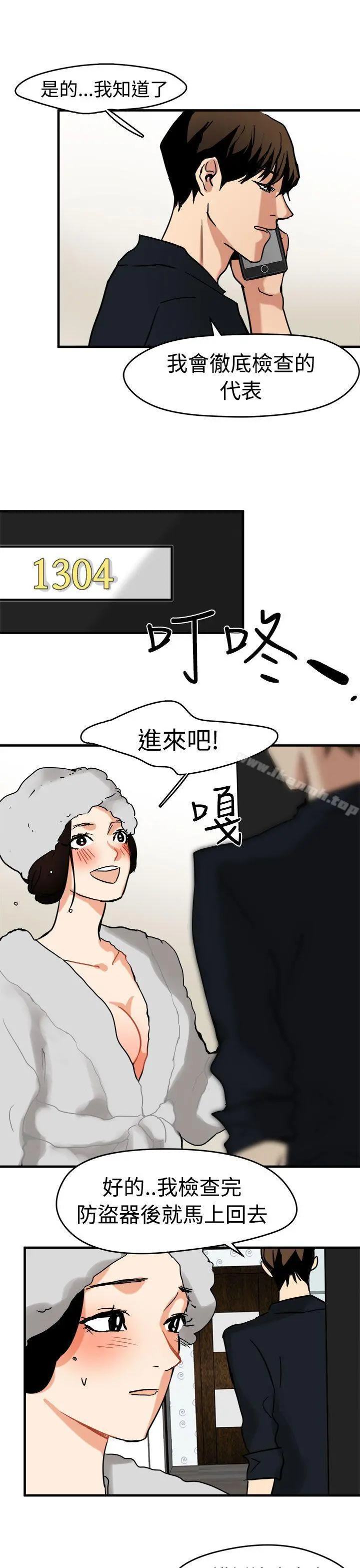 泥沼 第11话 第9页