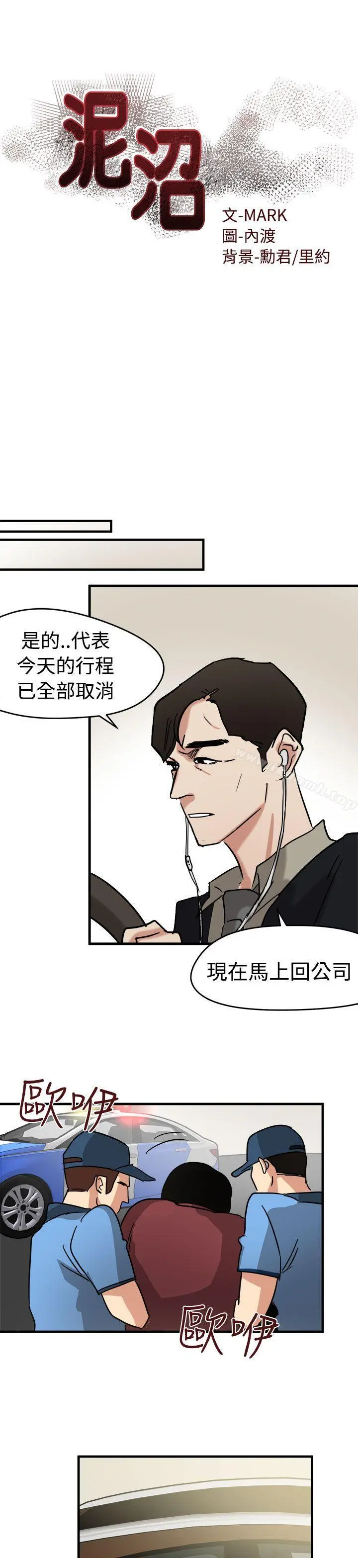 泥沼 第11话 第5页