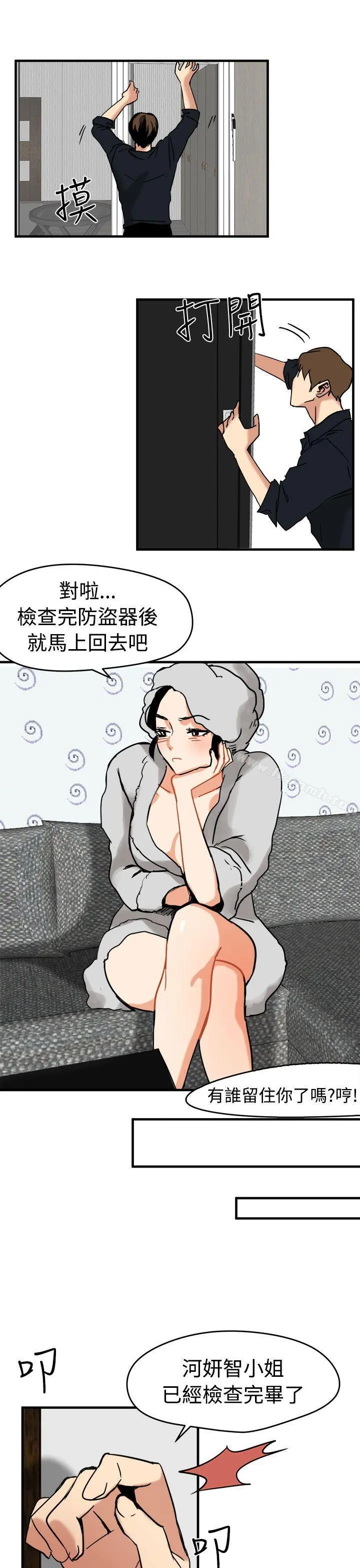 泥沼 第11话 第11页
