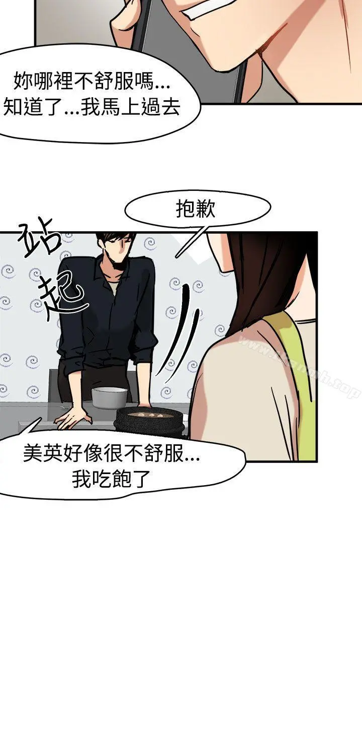 泥沼 第11话 第20页