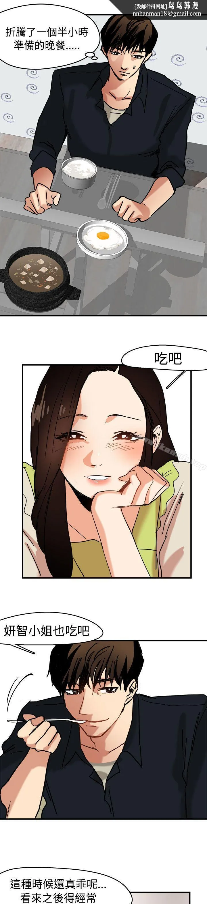 泥沼 第11话 第17页