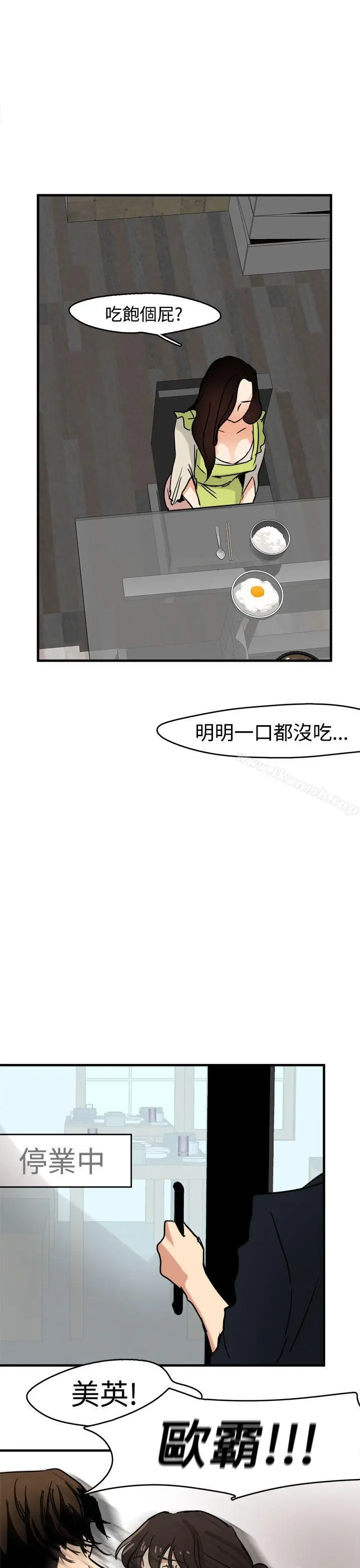 泥沼 第11话 第21页