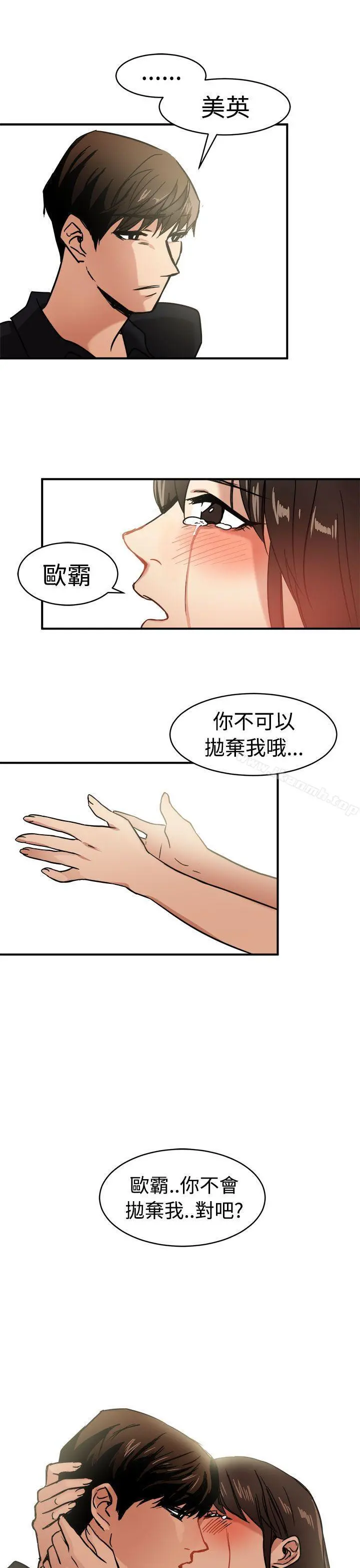 泥沼 第12话 第30页