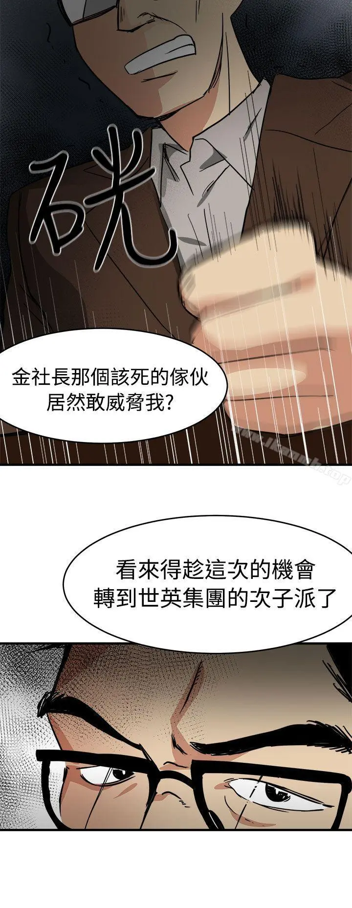 泥沼 第15话 第2页