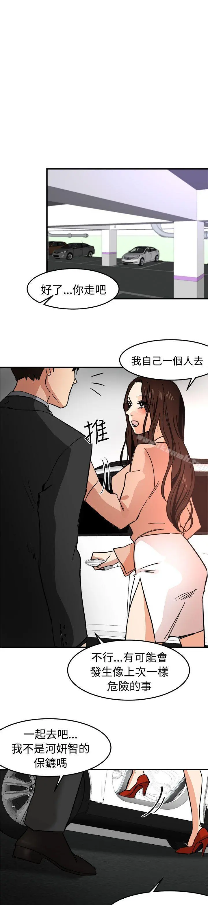 泥沼 第15话 第11页