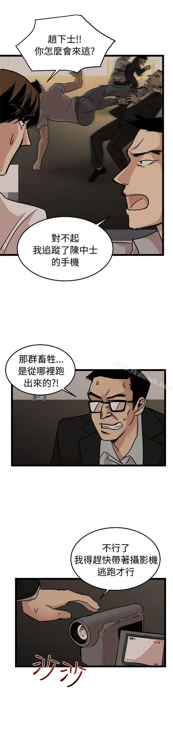 泥沼 最终话 第25页