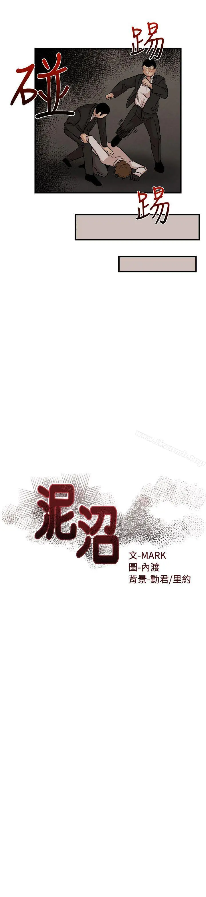 泥沼 最终话 第9页