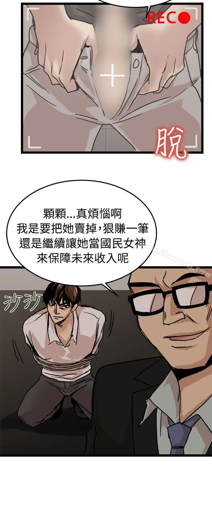 泥沼 最终话 第16页