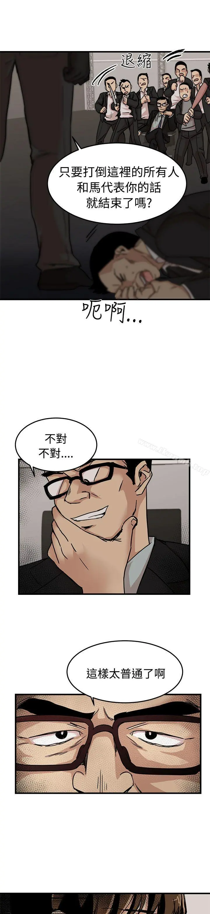 泥沼 最终话 第3页