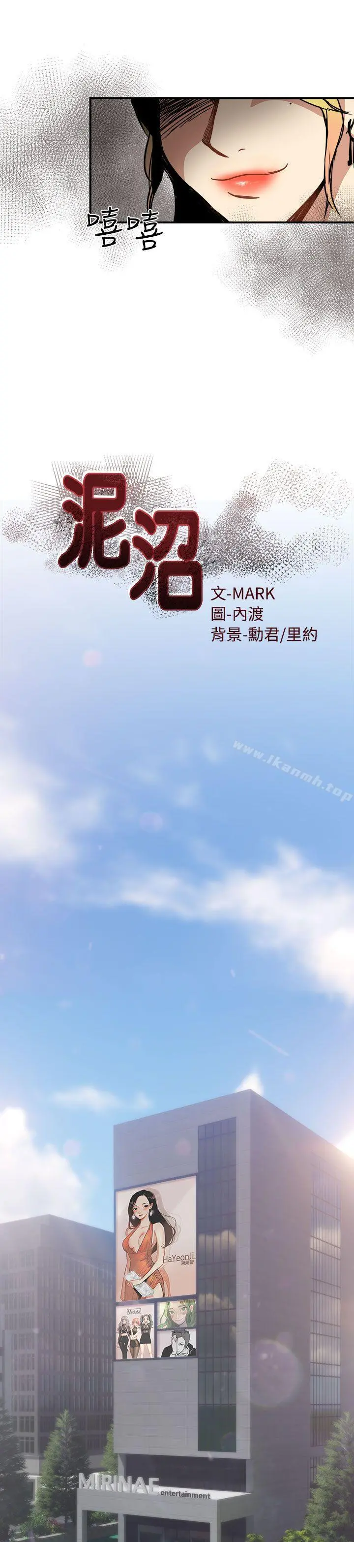 泥沼 第14话 第7页