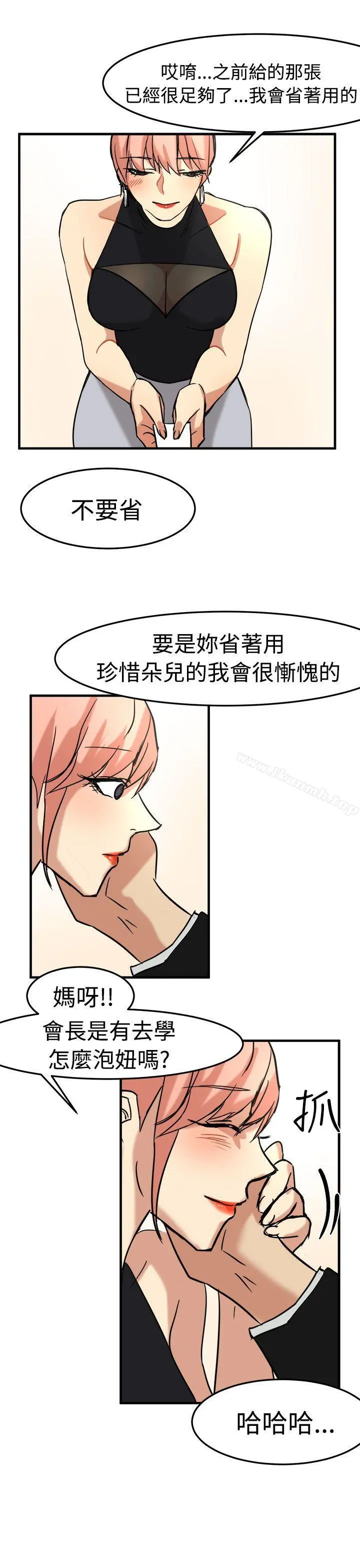 泥沼 第14话 第11页