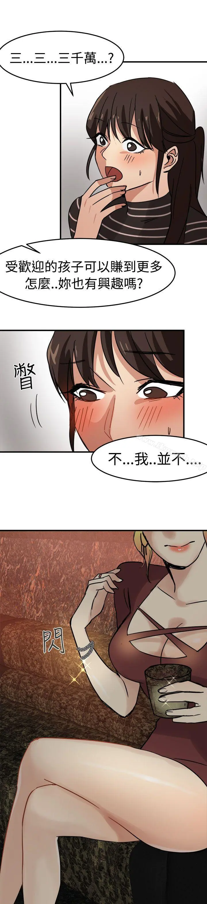 泥沼 第14话 第5页