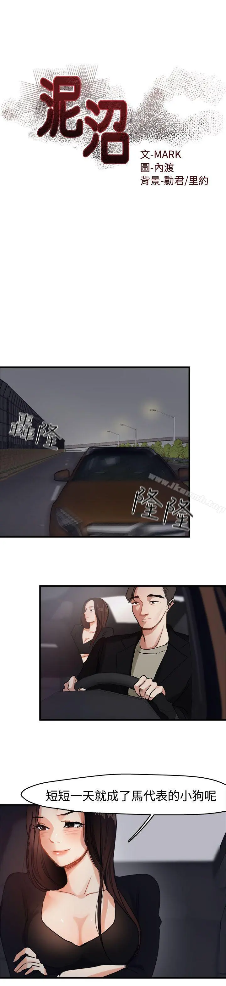 泥沼 第8话 第7页