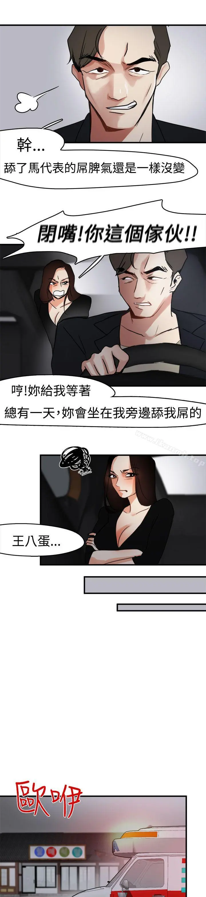 泥沼 第8话 第11页
