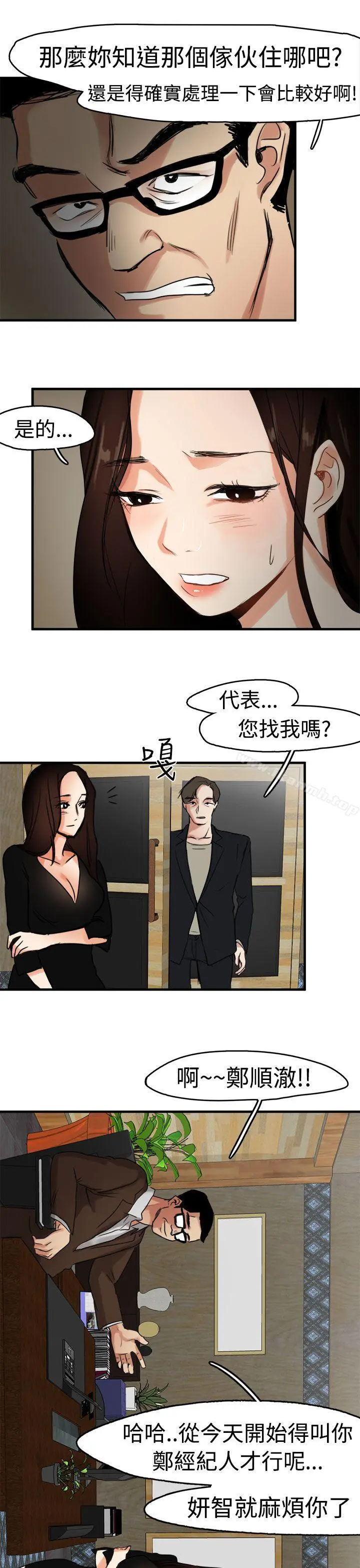 泥沼 第8话 第3页