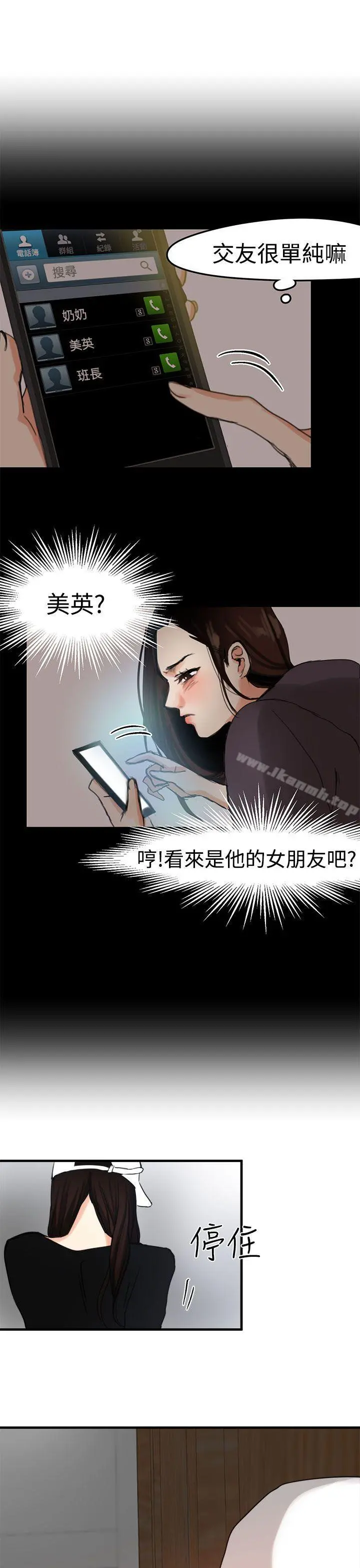 泥沼 第8话 第24页