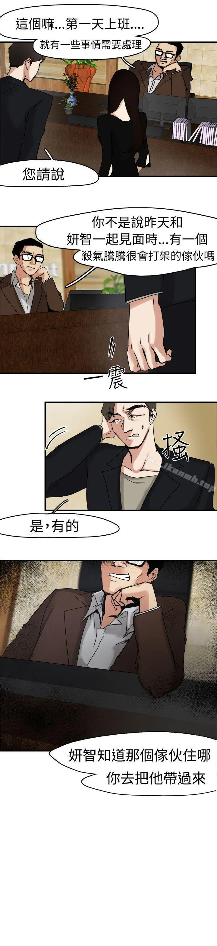 泥沼 第8话 第5页