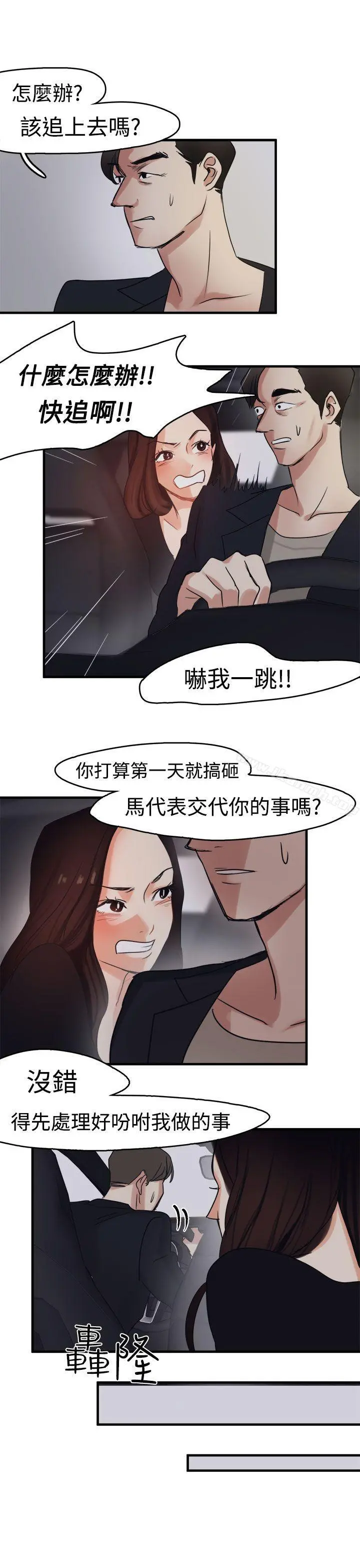 泥沼 第8话 第18页