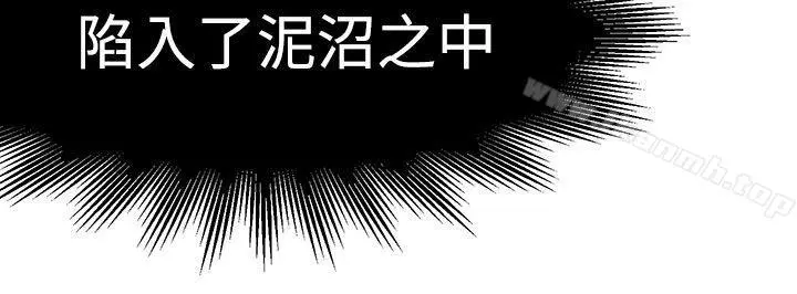 泥沼 第16话 第18页