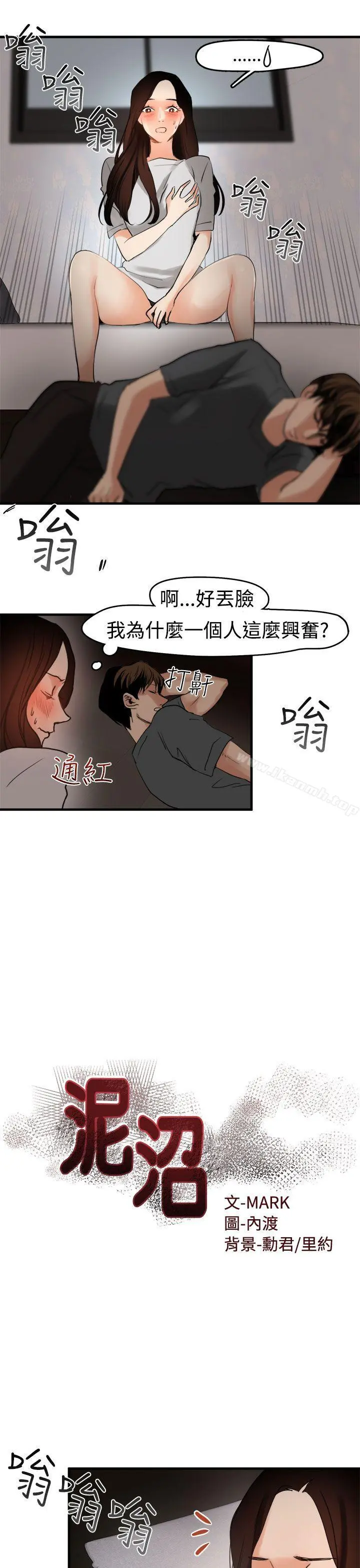 泥沼 第7话 第4页