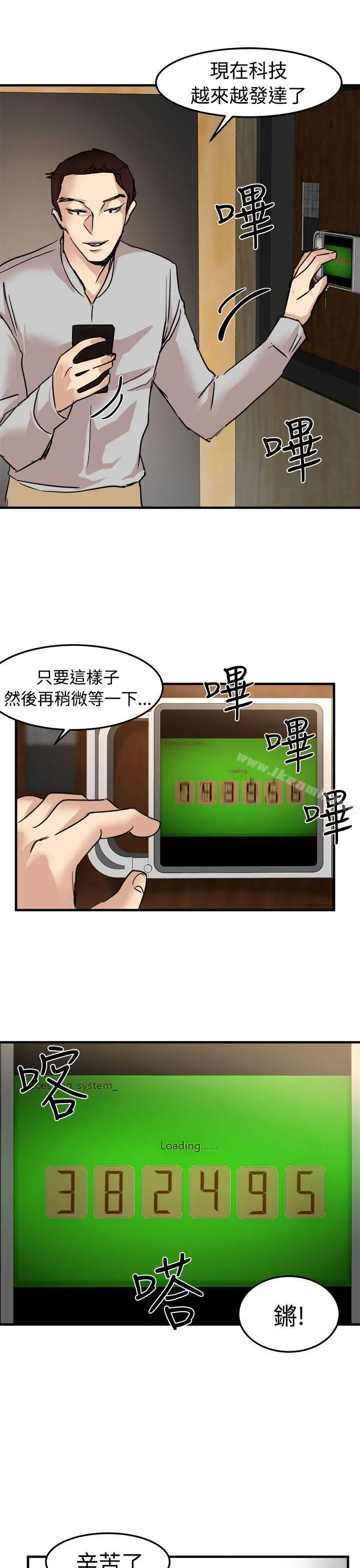 泥沼 第22话 第11页