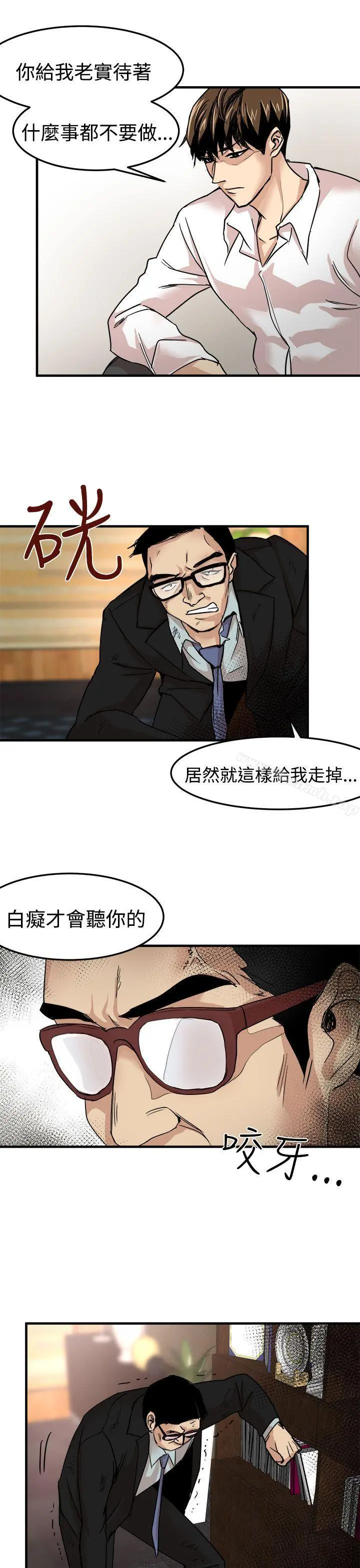泥沼 第22话 第29页