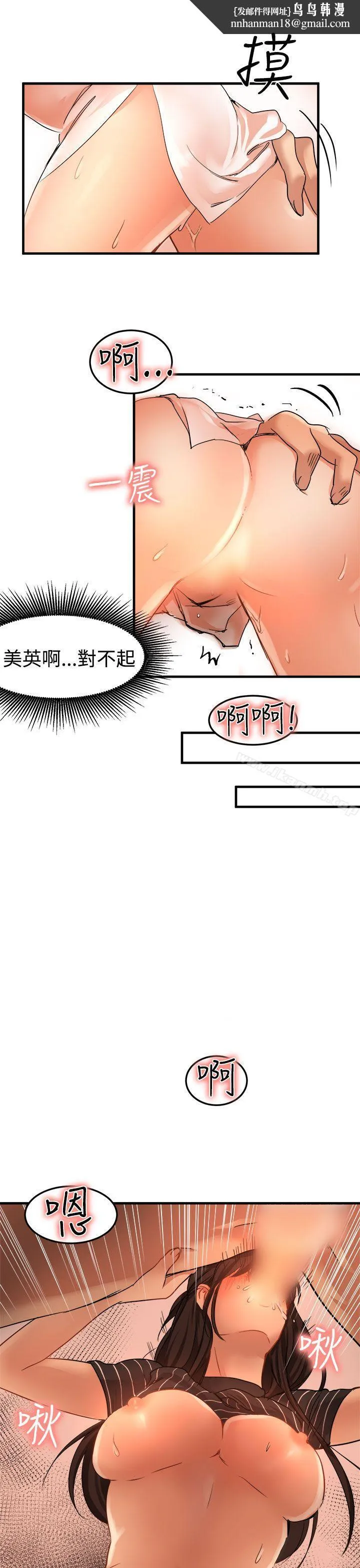 泥沼 第18话 第17页