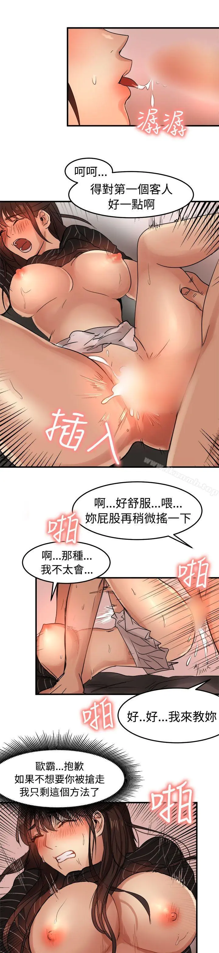 泥沼 第18话 第19页