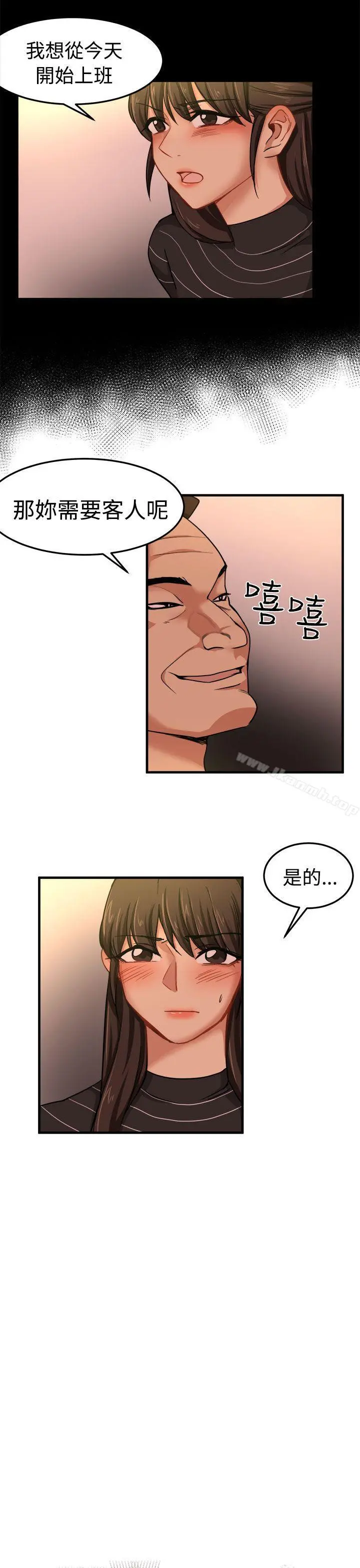 泥沼 第18话 第3页