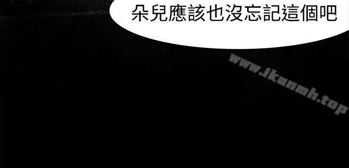 泥沼 第19话 第4页