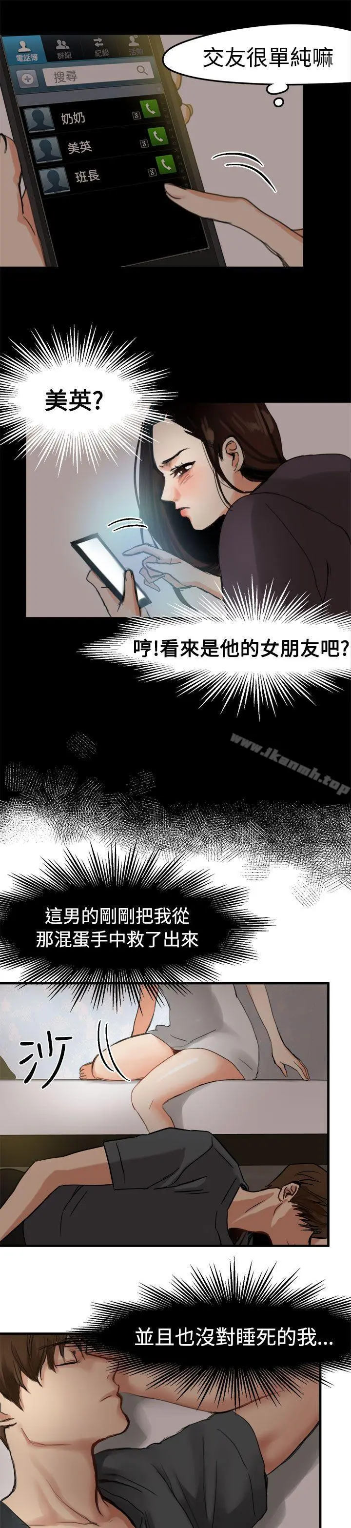 泥沼 第6话 第21页